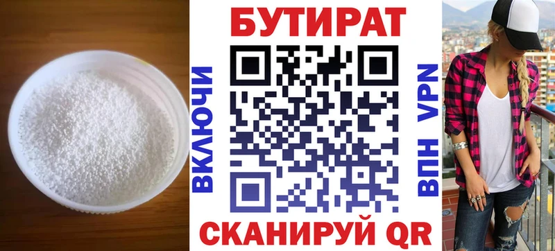 Бутират буратино  Мелеуз 