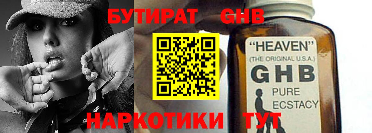 Мелеуз  Бутират бутандиол  Вход с VPN 