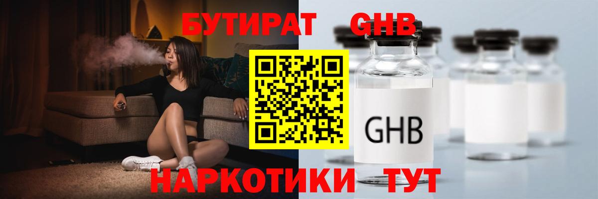 Бутират бутик Мелеуз