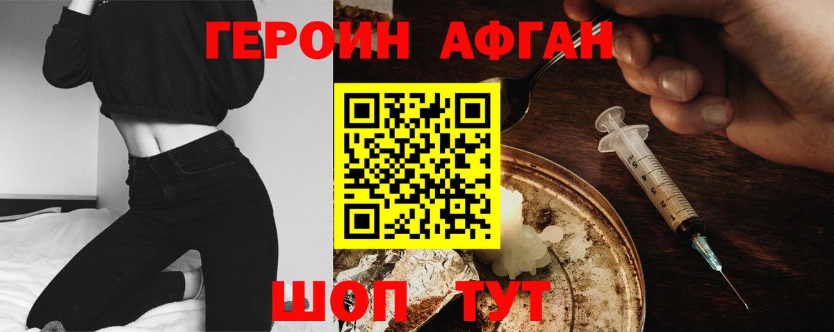 ГЕРОИН Афган  Вход с VPN  Мелеуз 