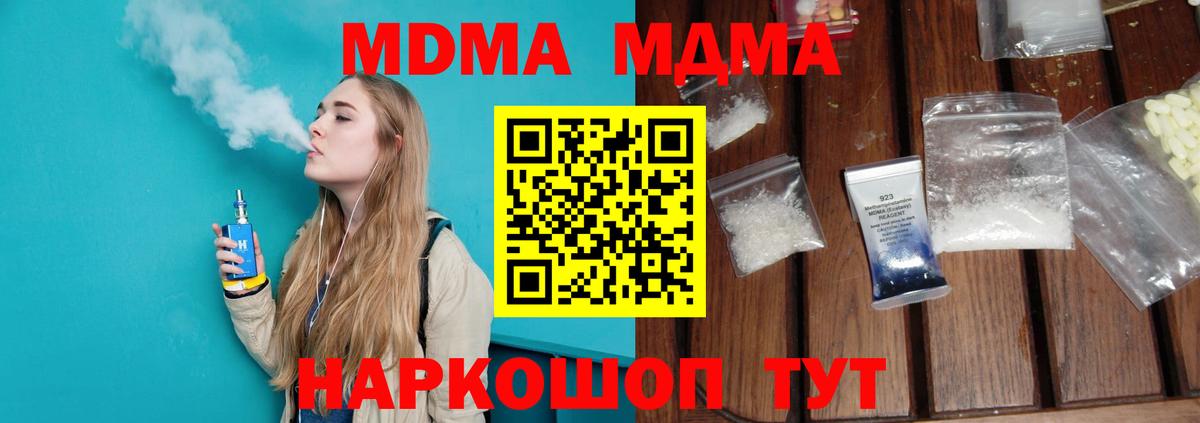 МДМА молли  Вход с VPN  МДМА  Мелеуз  MDMA Molly 