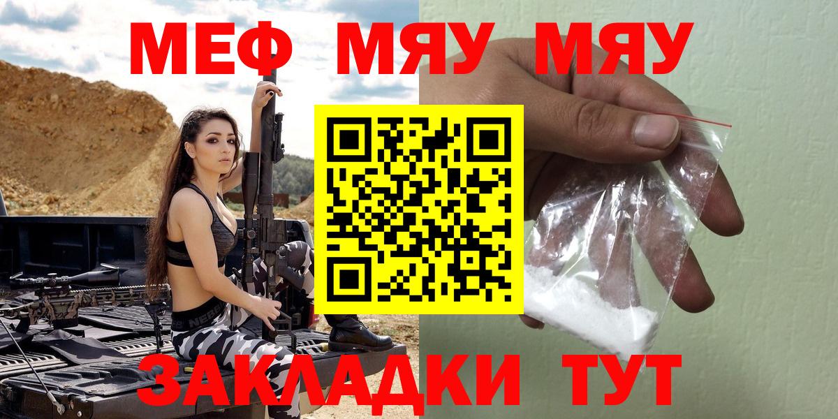 Меф мяу мяу кристаллы Мелеуз